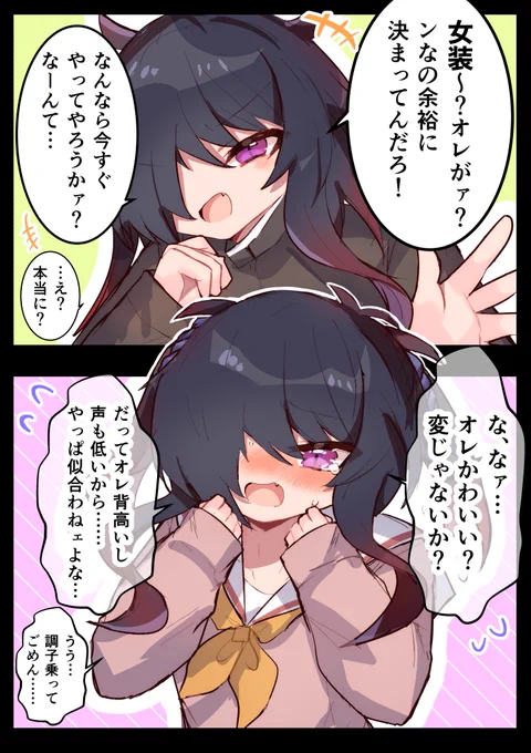【創作男の娘漫画】
自信家な男の娘に女装してもらったら可愛かった 