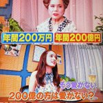 デヴィ夫人の発言!愛がなくても年間200億稼いでいれば、愛は生まれる…。