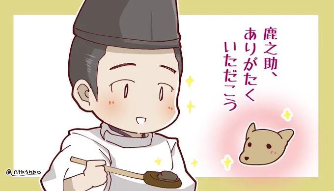 実朝…鎌倉殿の地位に相応しくなるよう努力したり、悩んだり…食糧としてしっかり動物に感謝もして良い子だ。 今回は久々に義時も笑顔でホッとした。和田家の団欒尊い😊 そういうの見せられちゃうとさ、余計に先の悲劇が辛くなるなあ…  (第34回感想絵 2/2)  #鎌倉殿の13人 #鎌倉絵 #殿絵 #13人絵