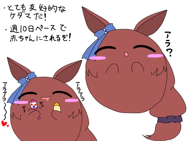 ケダマクリーク(亜種)

#ウマ娘
#ウマ娘プリティーダービー
#ケダマ娘 