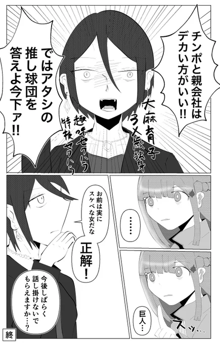 今日のマソガ
大は小を兼ねる室長

最低のセリフがポンポン飛び出す女 