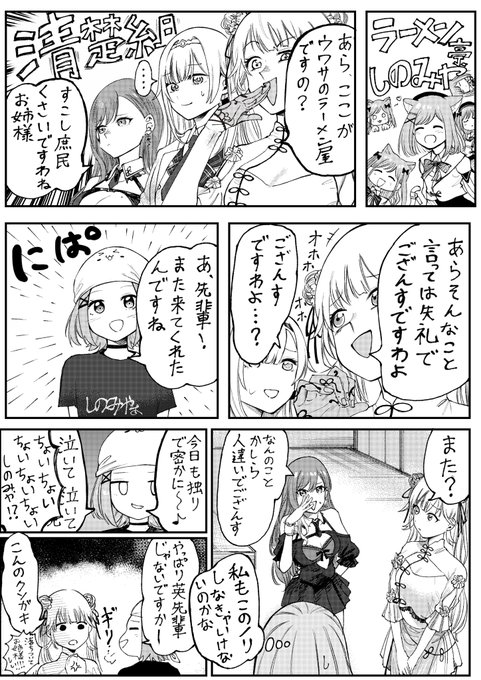 ラーメン亭しのみやぁ24話
ゲスト 清楚なお姉様方
#べにっき #えまぁーと  #はなぶさの絵  #るなぱれっと 