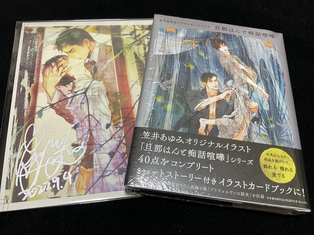 A Y M イラストカードブック旦那はんと痴話喧嘩12 22発売 覗き見展 22 2満了御礼 Uzu Twitter