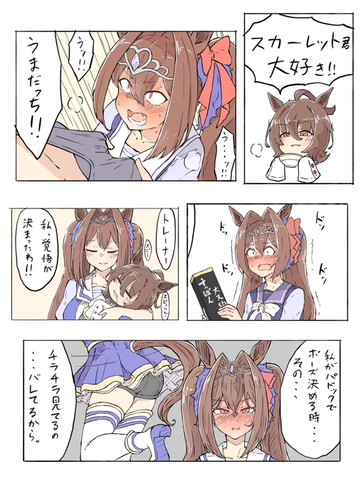 #ウマ娘
ダスカの好きなシーン詰め合わせ 