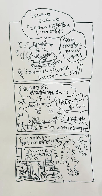 らいにゃくんは!らいにゃくんは!!! 