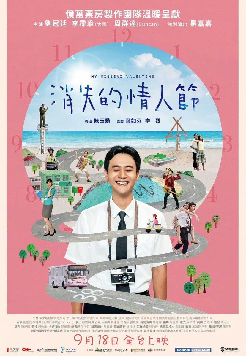 유관정 이패유가 주연한 대만영화 소실적정인절(넷플제목:마이 미씽 발렌타인)이 성 반전으로 일본영화로 리메이크 된다고. 영화가 한박자 빠른...
