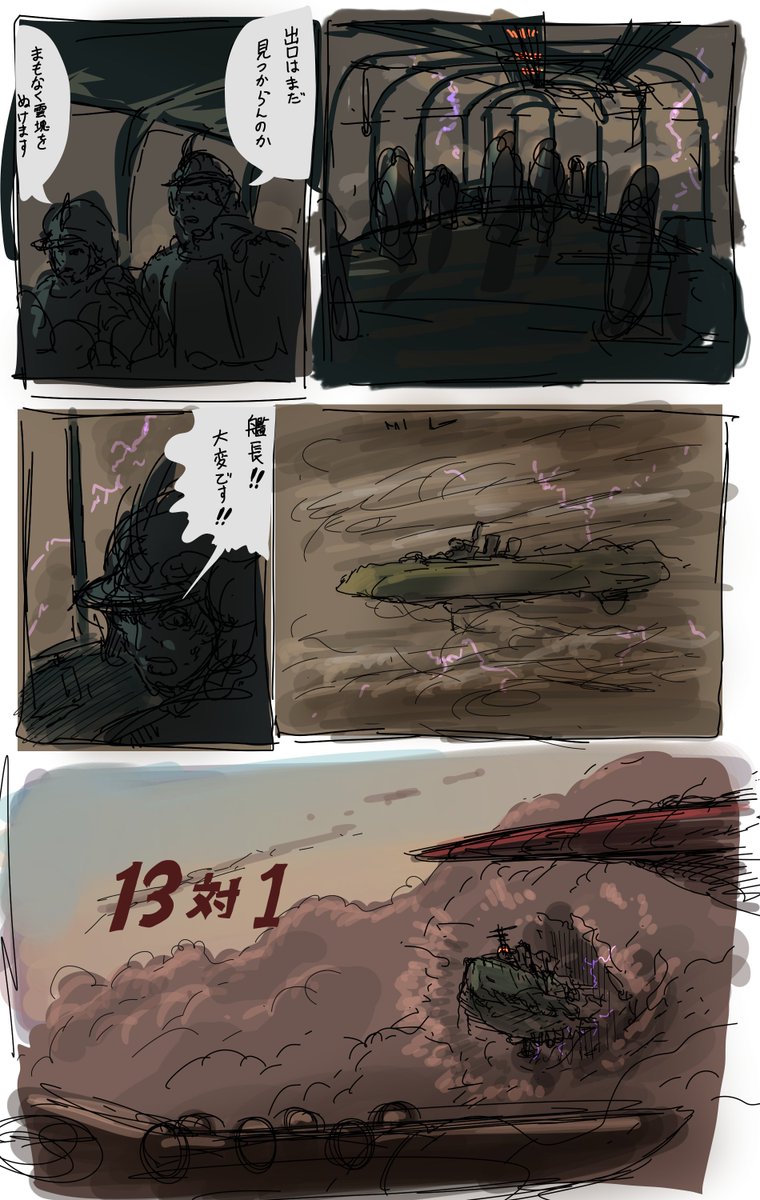 蒼天英雄譚のアイデアが固まる前に描いた3枚限りのイメージボードです。
もともとは夕焼けの戦いで、1艦で13隻の敵と渡り合う内容を想定していました。 