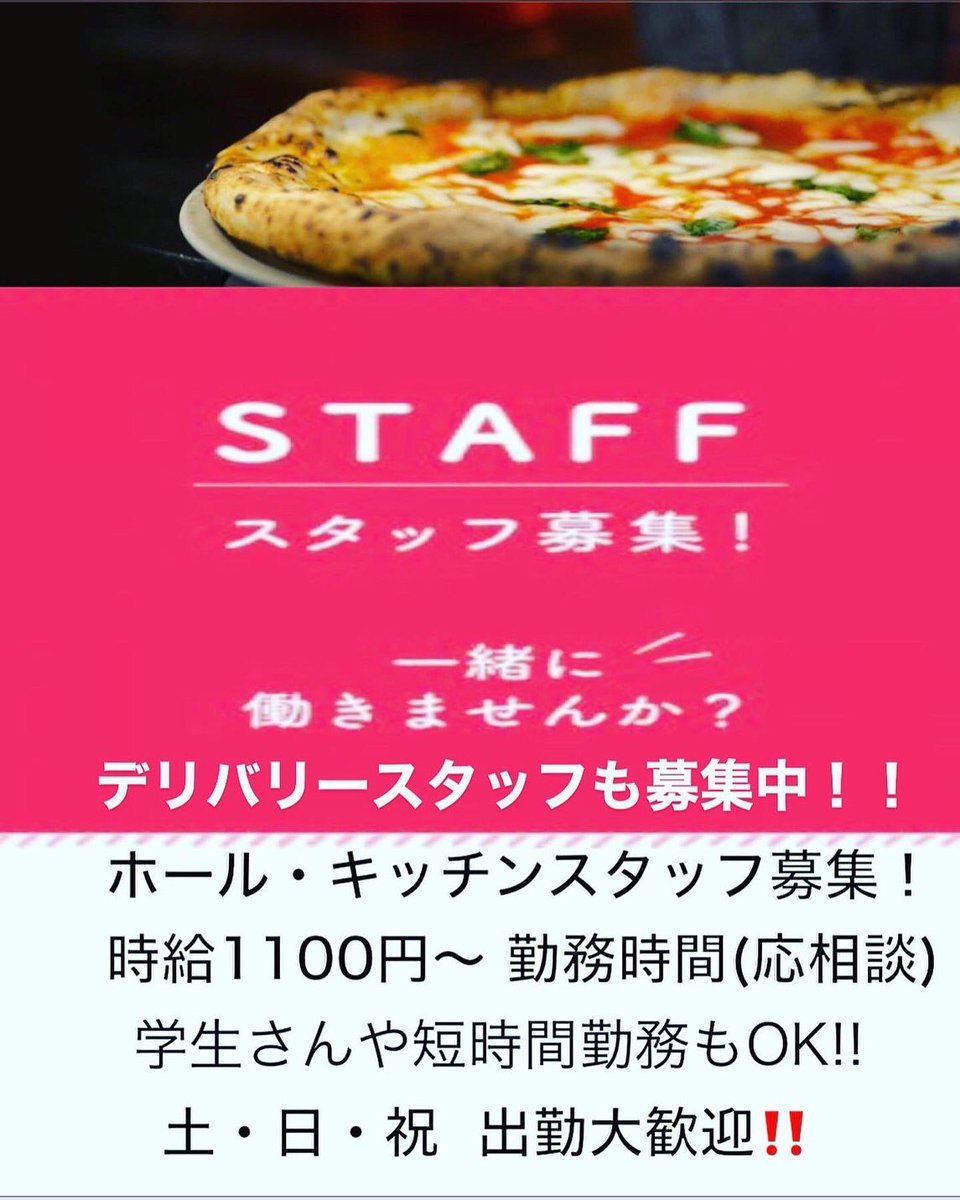 PFilonico's tweet photo. アルバイト未経験の学生さんや短時間での勤務OK!!(経験者優遇)

担当 笹沼まで お問い合わせ下さいませ。

pizzeria FILONICO
江東区千石2-11-6
03-6666-6551

#ピザ  #パスタ　＃pizza #pasta #ランチ　#lunch  #江東区　#東陽町　#東陽町ランチ　#東陽町イタリアン　#東陽町グルメ　#お得な　
(3/4) https://t.co/Lm8EXQJs62