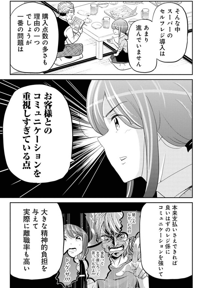 直属の上司を無視して専務にセルフレジ導入を提案する話 3/4 