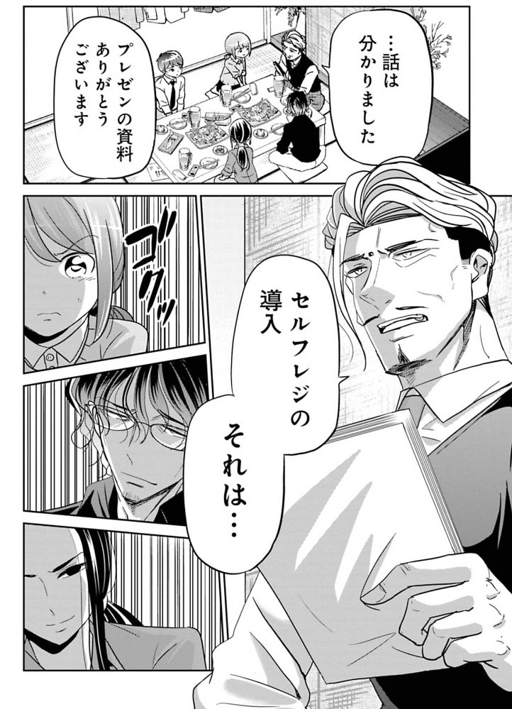 直属の上司を無視して専務にセルフレジ導入を提案する話 4/4 