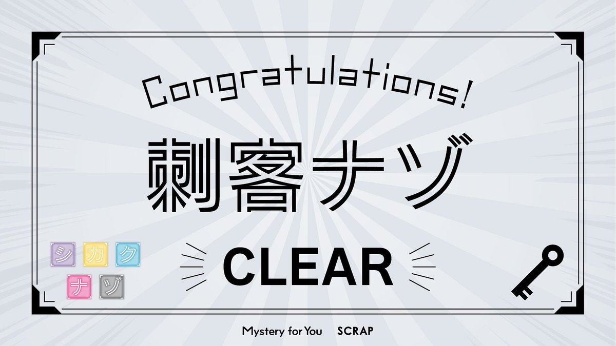 touyoubuntu's tweet photo. 【#MysteryforYou】 あなたのためにセレクトされた謎や物語が毎月自宅のポストに届く！今月は「死角ナゾ」を解き明かしました！ https://t.co/QDn5iwZz9i #サブスク謎 https://t.co/iozgHZD4w0