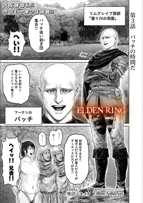 というわけで
「ELDEN RING」黄金樹への道
3話と4話が更新されました!!
よろしくお願いします

コミックウォーカー
https://t.co/v7sE2Vw88J
英語版
https://t.co/McLoUWQtNG
ニコニコ静画
https://t.co/ZsI4ntxyFj 