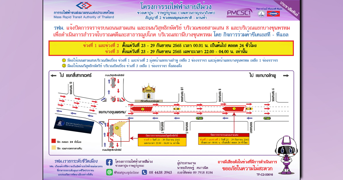 รฟม.แจ้งปิดเบี่ยงจราจรบนถนนสามเสน และถนนวิสุทธิกษัตริย์ บริเวณซอยสามเสน 8 และบริเวณแยกบางขุนพรหม เพื่อดำเนินการสำรวจโบราณคดีและสาธารณูปโภค #FM91 

อ่านข่าวต่อคลิก >> fm91bkk.com/fm135598