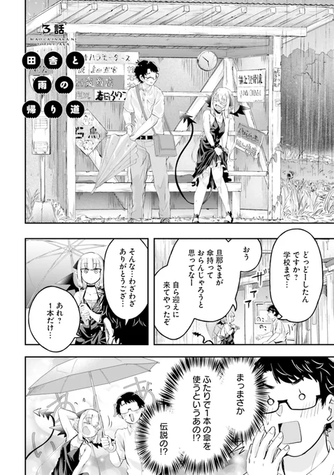 魔王が田舎に嫁いだら3話が読めちゃうね
ウォーカー https://t.co/nGT7va6Tbr #コミックウォーカー 
ニコニコ https://t.co/ySj37hW6nz 