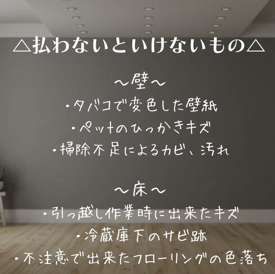 なかゆー お部屋探しの人 東京 神奈川 いま 賃貸を借りて住んでいる人へ 退去時費用でよくある質問をまとめました T Co Eefyfwruza Twitter