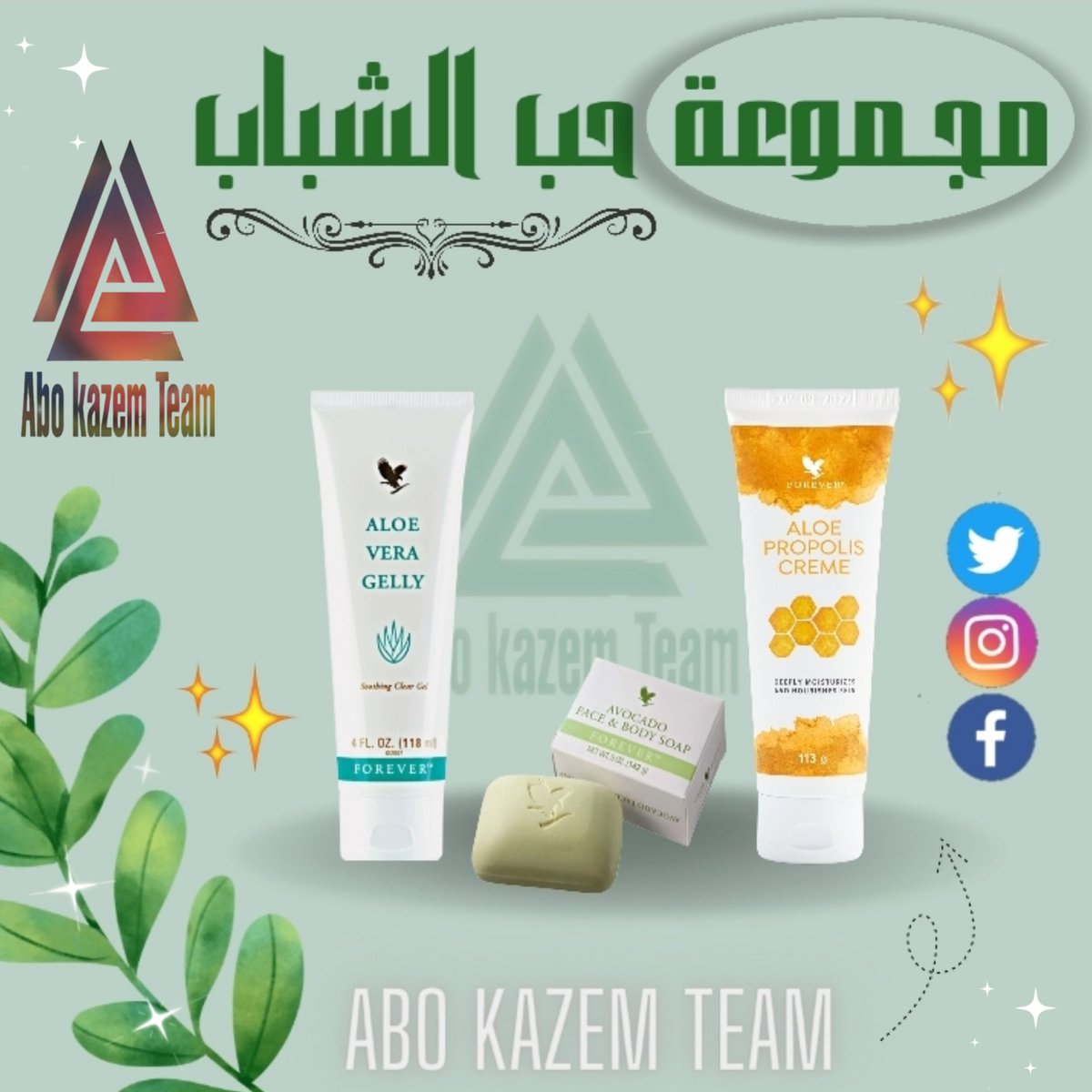 #المملكة_العربية_السعودية
حب الشباب
عنا مجموعه كاملة طبيعية ١٠٠% مستخلصه من نبات الصبار والاعشاب الطبيعيه تعمل بشكل متكامل في التخلص من حب الشباب والرؤوس السوداء بشكل سريع وامن بدون اي تأثيرات جانبية مضمونه ومجربه بكل دول الخليج ورح تستفيد وتحصل على افضل النتائج وتدعيلي بآذن الله