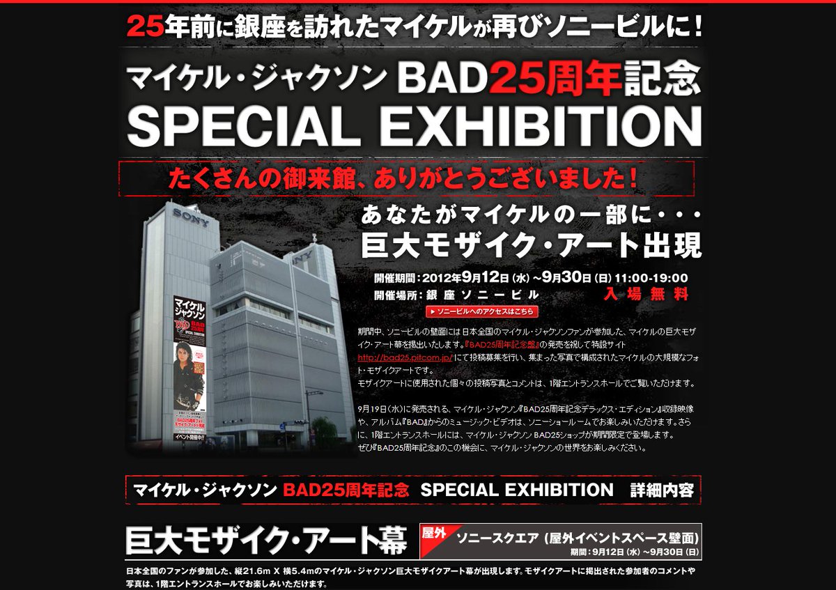 v_SUPERFLY_v's tweet photo. こないだの今日=2012年9月19日
【BAD25】日本国内盤リリース
『BAD25周年記念盤』は、デラックス/スタンダードの2種にて発売されたが、海外でのコレクターズBOXやドキュメンタリーBD/DVDや ペプシ企画缶等の展開に比べ、不完全燃焼感が否めず…
しかし日本独自のイベントなどの健闘もみられた。 https://t.co/eGwXPMP5zK