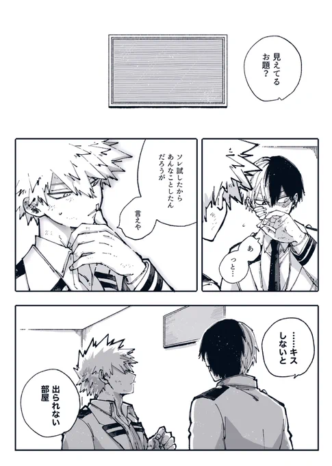 例の部屋。(Side:💥) 4/9 