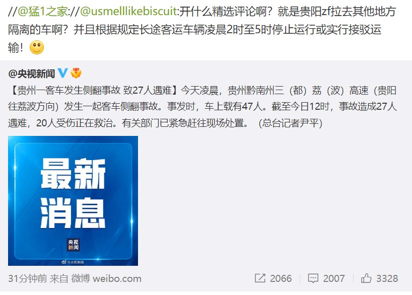 sulaeman_1933's tweet photo. 躺平党，摆烂党今天算是抓到把柄了，最典型的就是“贵州三年因为新冠才死了几个人，却因为防疫转移死了27个人，这样的防疫政策还有必要继续吗？”，那我建议你们TMD先想想为什么贵州三年因为新冠才死了几个人先？想明白了再说话 https://t.co/QNoCsz294i