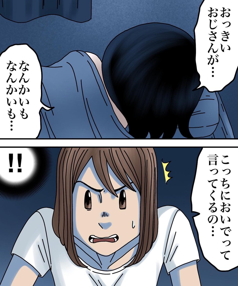 フォロワーさんの体験談-私の娘を狙うのは-【第3話】2/2 