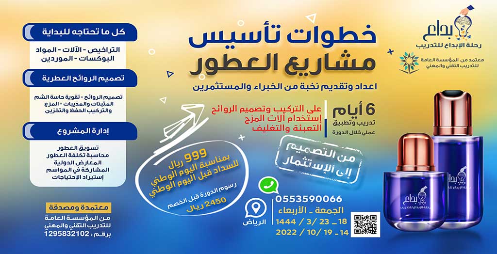 k_alshulail's tweet photo. خطوة بخطوة لتأسيس مشاريع العطور
من بداية الفكرة حتى تعظيم الأرباح
شاهد الاستعدادات واستغل فرصة عرض اليوم الوطني
https://t.co/t1MXYbcO2K https://t.co/ThAEMsf9VH