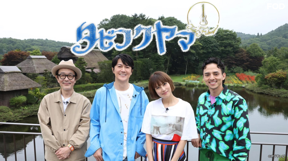🆕『#タビフクヤマ』 2022/9/19放送 見逃し無料配信開始！🆓 #福山雅治