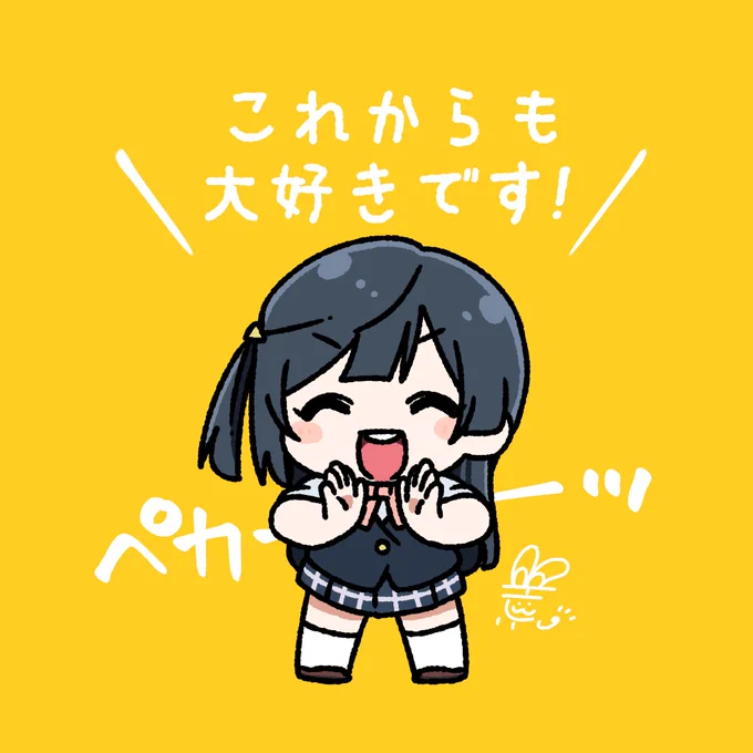 #おはようペカペカせつ菜ちゃん 