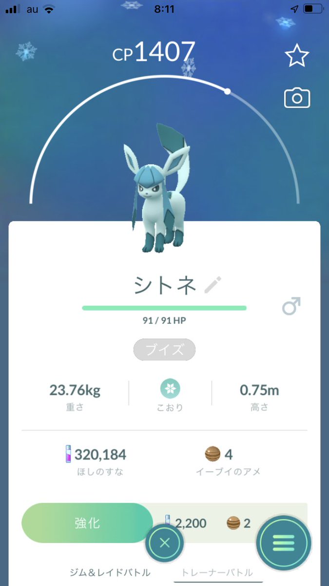 ポケモンgo グレイシアの入手方法 能力 技まとめ 攻略大百科 ポケモンgo グレイシアの入手方法 能力 技まとめ 攻略大百科