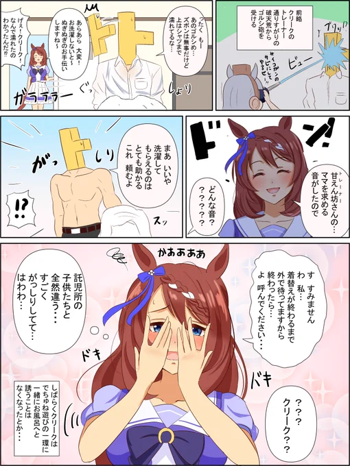 ドキドキクリーク
#スーパークリーク 