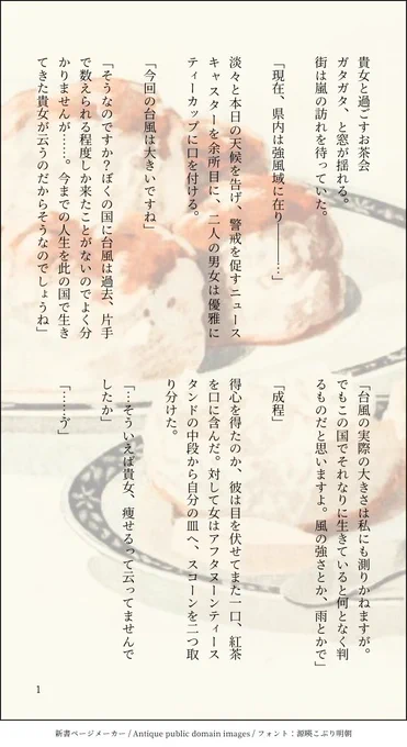 #文ストプラス
「嵐の日のお茶会」

ドスくんのお話です。私のいる地域は未だ雨は降っていないのですが、風やばいですね。

🐭なのか🐀なのか🐁なのか教えてくれ 