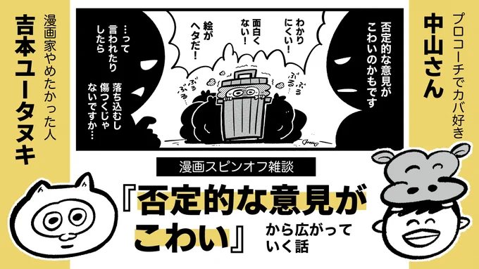 水曜日にYouTube更新する!

次はプロコーチの中山さんと雑談した回です!漫画のテーマからあっちいったり、こっちいったり、2人とも探り探りでしゃべったのを21日お昼にアップしまーす🦛 