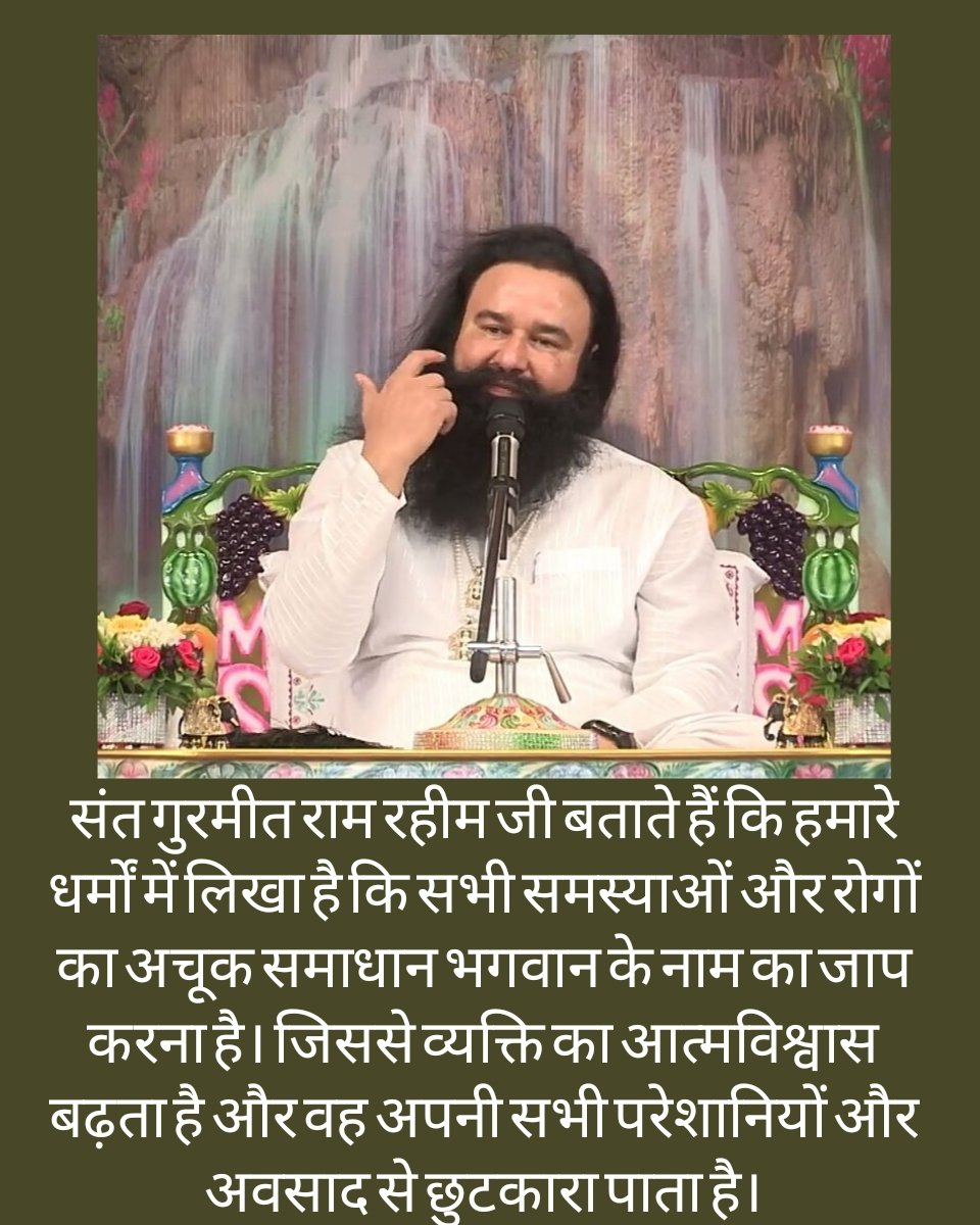 Saint Gurmeet Ram Rahim ji tells that it is written in our religions that the perfect solution to all problems &: diseases is #Meditation . Regular #PracticeOfMeditation  increases self-confidence. #MeditationMantra is #KeyToFightDepression which relieves all troubles &depression