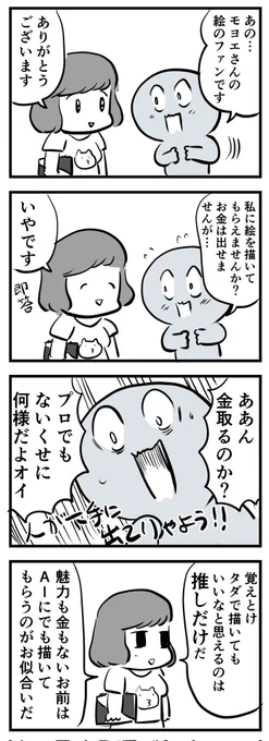 金をとるだと(四コマ) 