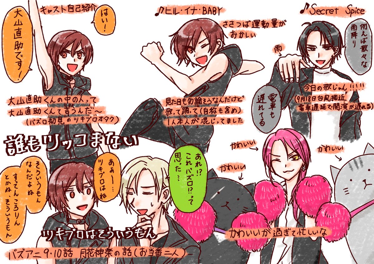 おはようございます!!バズライ2022楽しかったです!!初めてのバズロックさんでしたがめちゃめちゃ楽しみました!!!!!ささつばがいつまでもツキプロのオタクでいてくれることが嬉しい〜〜!し、いつでも限界オタクなの楽しいです🙏
バズアニ楽しみですね!!!!!
というバズライのふんわりレポ