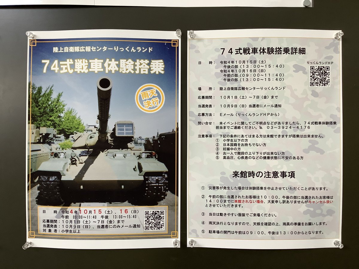 sakura47047138's tweet photo. ＃陸上自衛隊　＃広報センター　＃りっくんランド　
＃イベント　情報です❗️
＃応募　期間をお間違えないように。
コロナ感染対策をして楽しみましょう♪
広報センターホームページを確認してください。
#ARMYSHOP  SAKURAでお待ちしてます。 https://t.co/cARsePMTpP