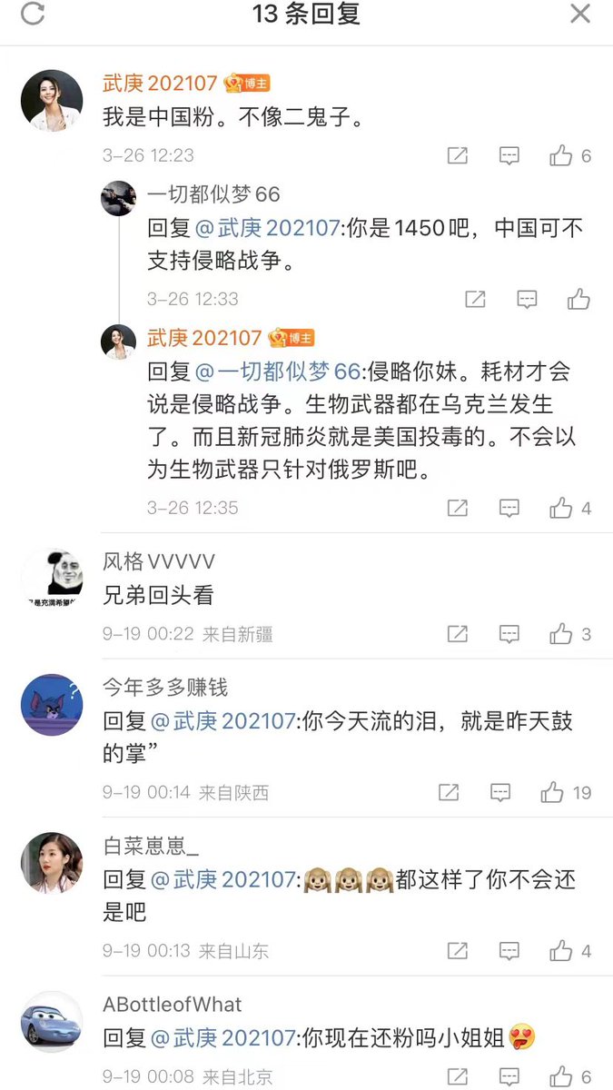 武庚2107 Wb还在啊没被封啊 果然用的是低智为手机 Moe社区