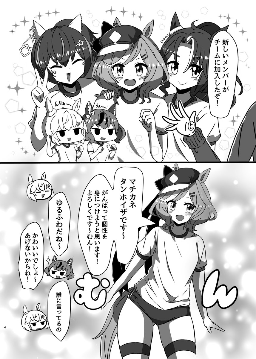 新刊のはじまり(キャラ紹介まんが) 