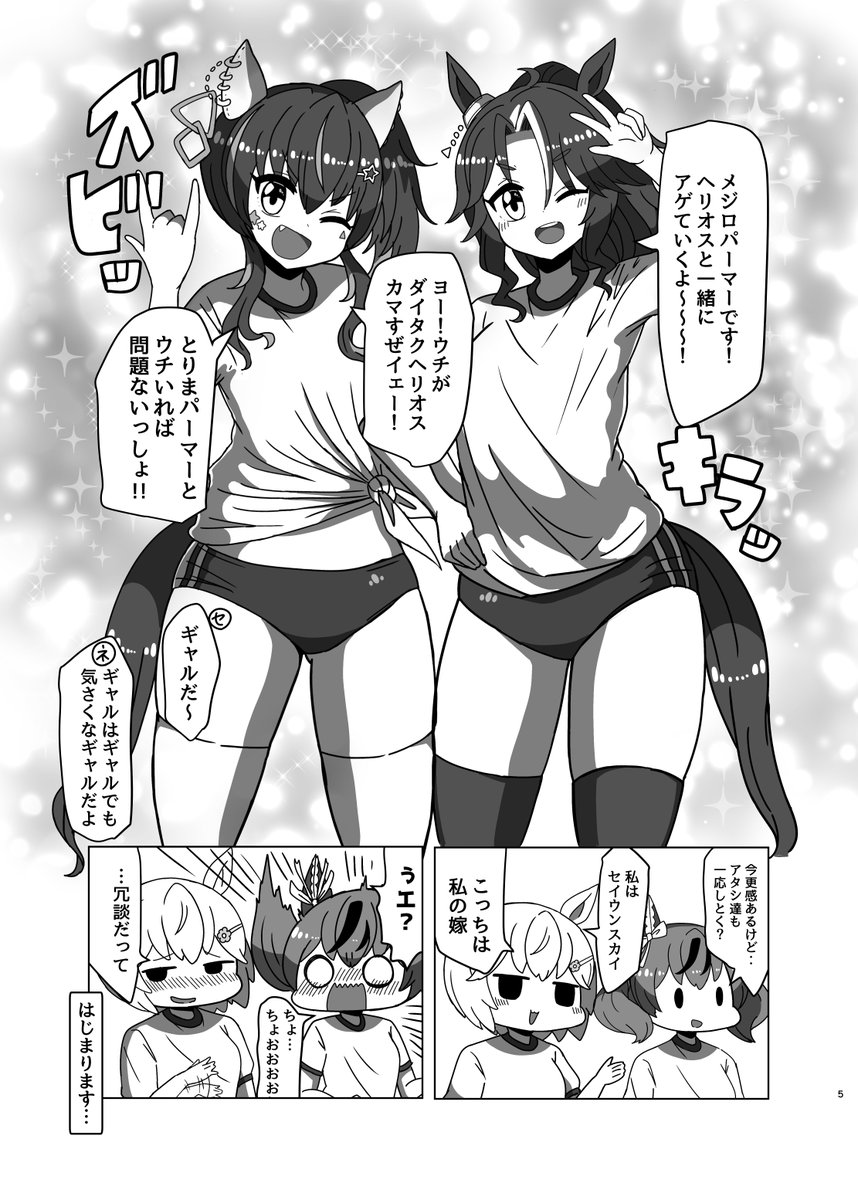 新刊のはじまり(キャラ紹介まんが) 
