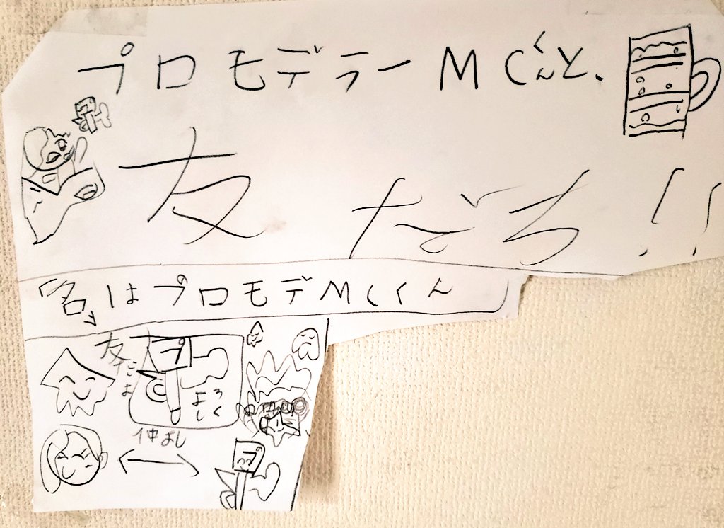 スプラ一向に上達しない私が、プロモデラーMCという武器を使うと少し勝てるようになってきたのを見た娘が
「おかあさんよかったね!プロモデラーMCくんはお友達だね!!」と喜びながら急いで絵を描いてくれて、おかあさんちょっと泣きそう🥺
#スプラトゥーン3 