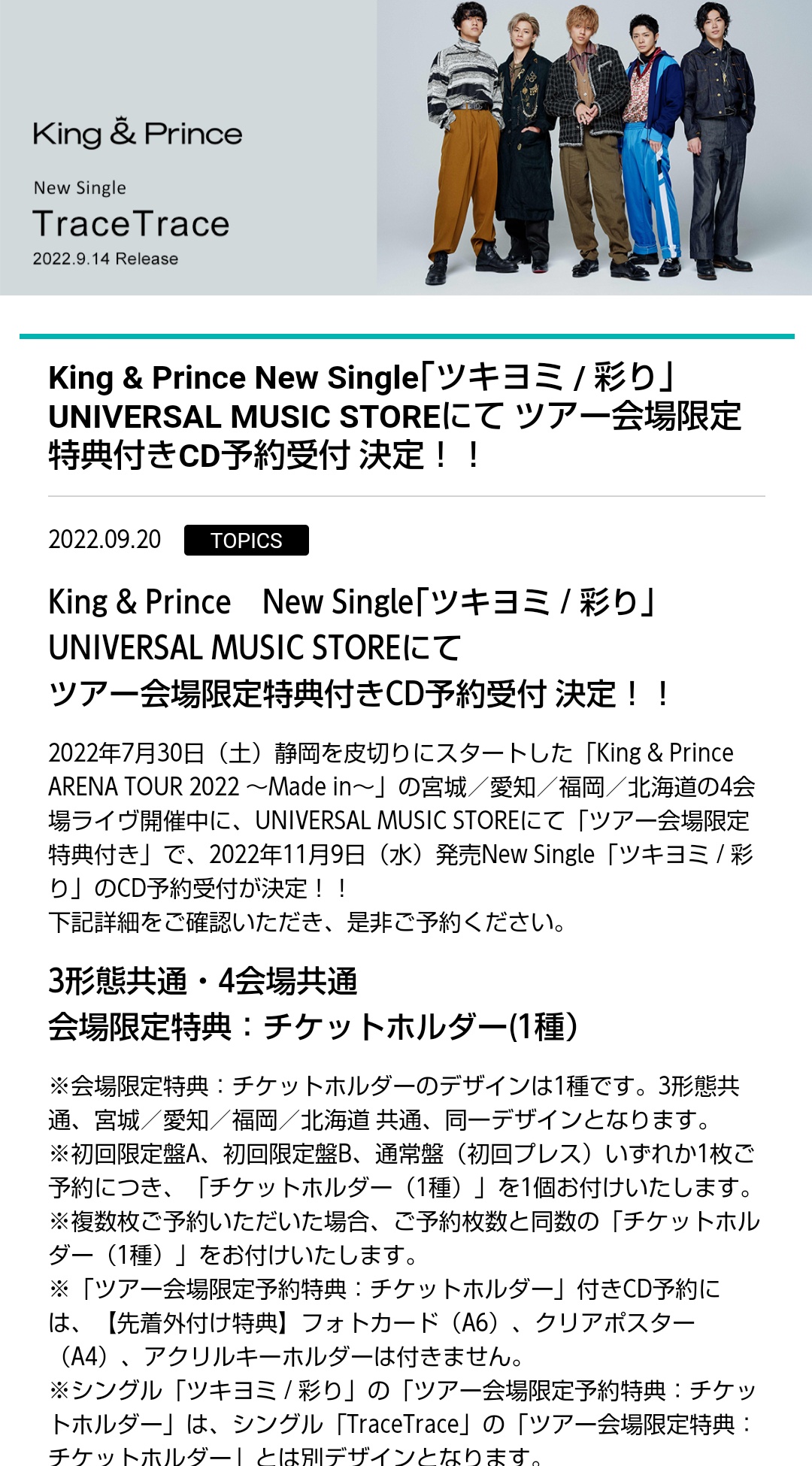 King & Prince 会報