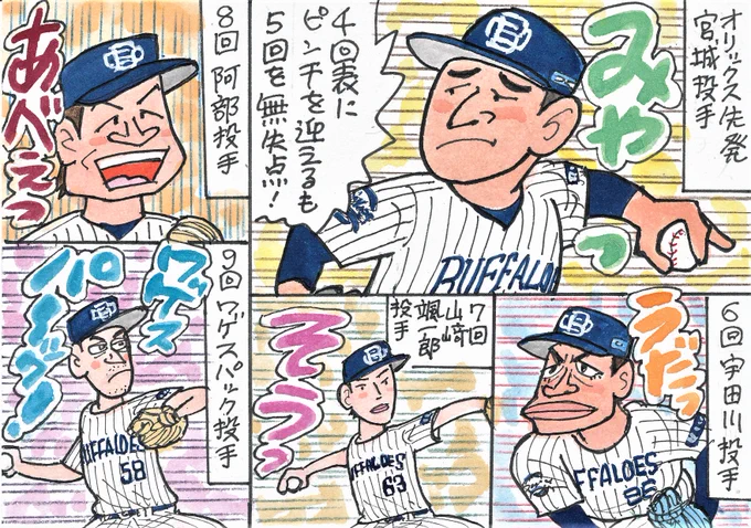 9月18日 オリックス-ソフトバンクから。
バファローズが、首位ホークスに勝利、1ゲーム差に迫る!
投手5人で完封リレー!!
#宮城大弥 #宇田川優希
#山﨑颯一郎 #阿部翔太 
#ジェイコブ・ワゲスパック
#オリックス・バファローズ 