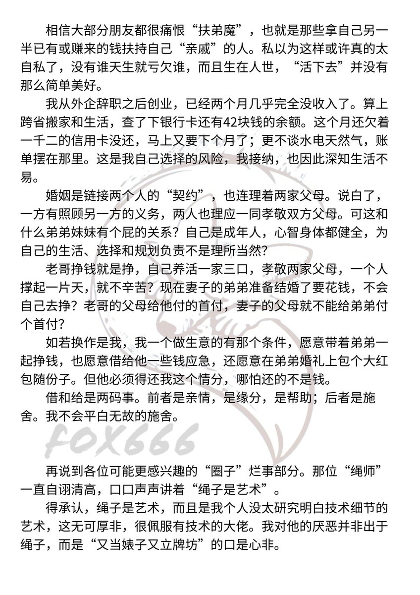 Foxky_666's tweet photo. 《关于生活、现实和“圈子”》

熬了一宿，不过总算是又来更新了。讲讲故事，聊聊生活、现实和“圈子”的那些冲突。 https://t.co/e8ONB1CrRC
