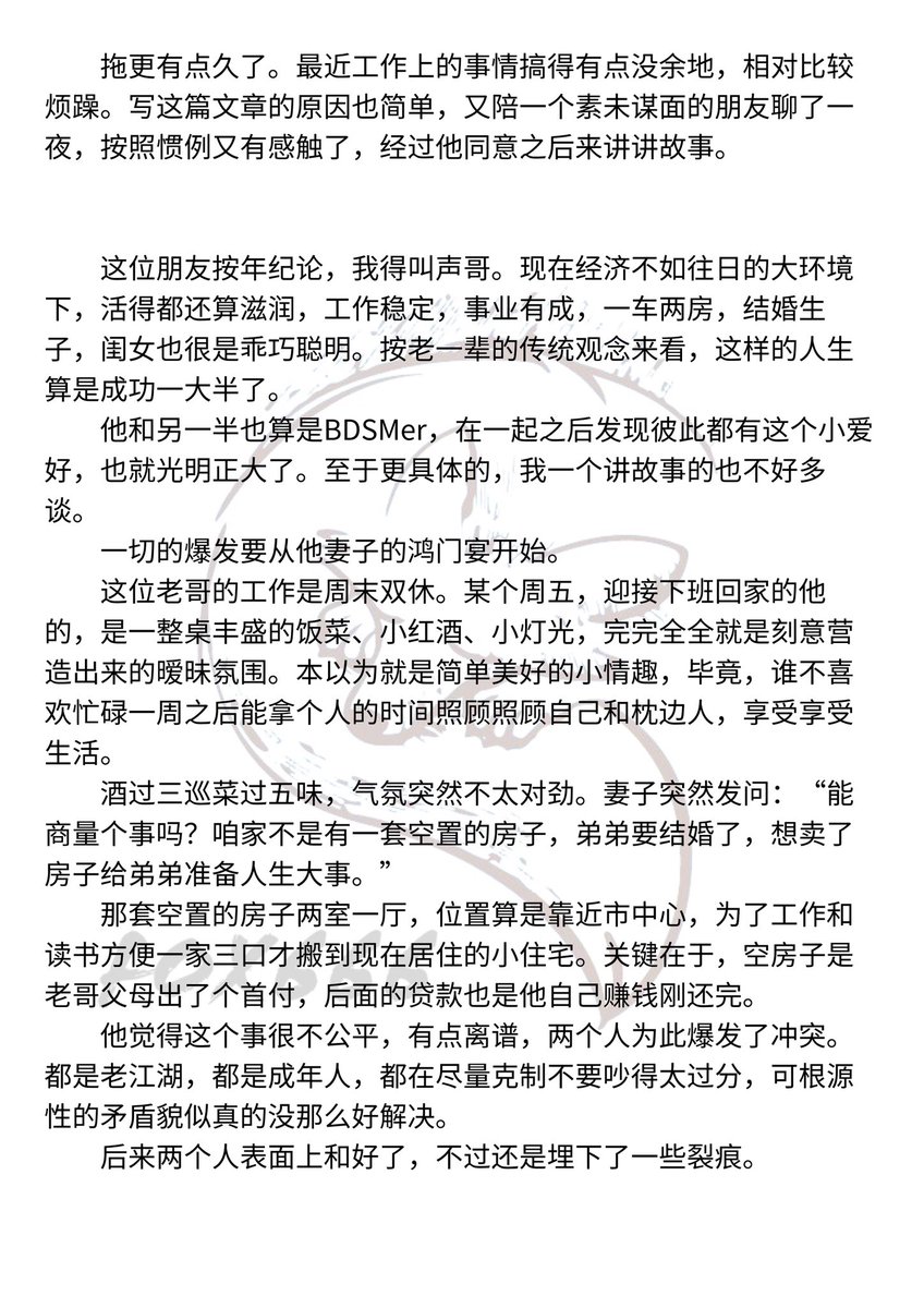 Foxky_666's tweet photo. 《关于生活、现实和“圈子”》

熬了一宿，不过总算是又来更新了。讲讲故事，聊聊生活、现实和“圈子”的那些冲突。 https://t.co/e8ONB1CrRC