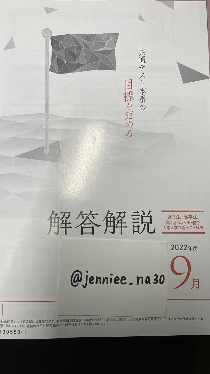 実績700↑【高3 9月 駿台ベネッセ共通テスト模試】j.na (@jenniee_na30