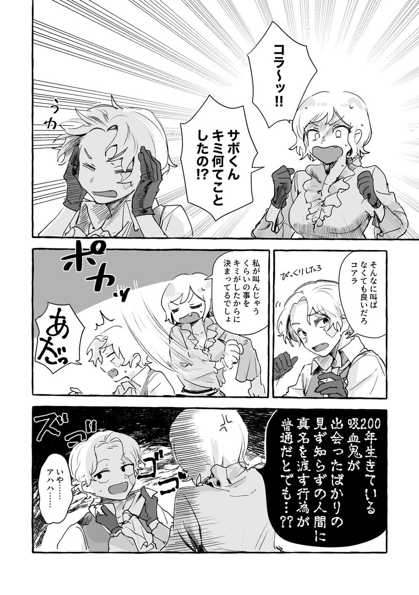 この前描いてた吸血鬼パロの🔥🎩漫画...だよ... 