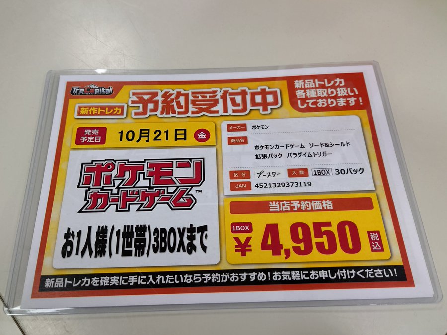 国内初の直営店 パラダイムトリガー 3b X ヨドバシ予約分 ポケモンカードゲーム ポケモンカードゲーム 円blog Grupostudio Com Br