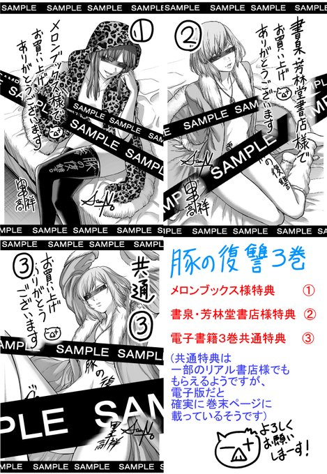 告知〛 明日9月20日発売の【 3巻】の 店舗特典まとめました！ お近