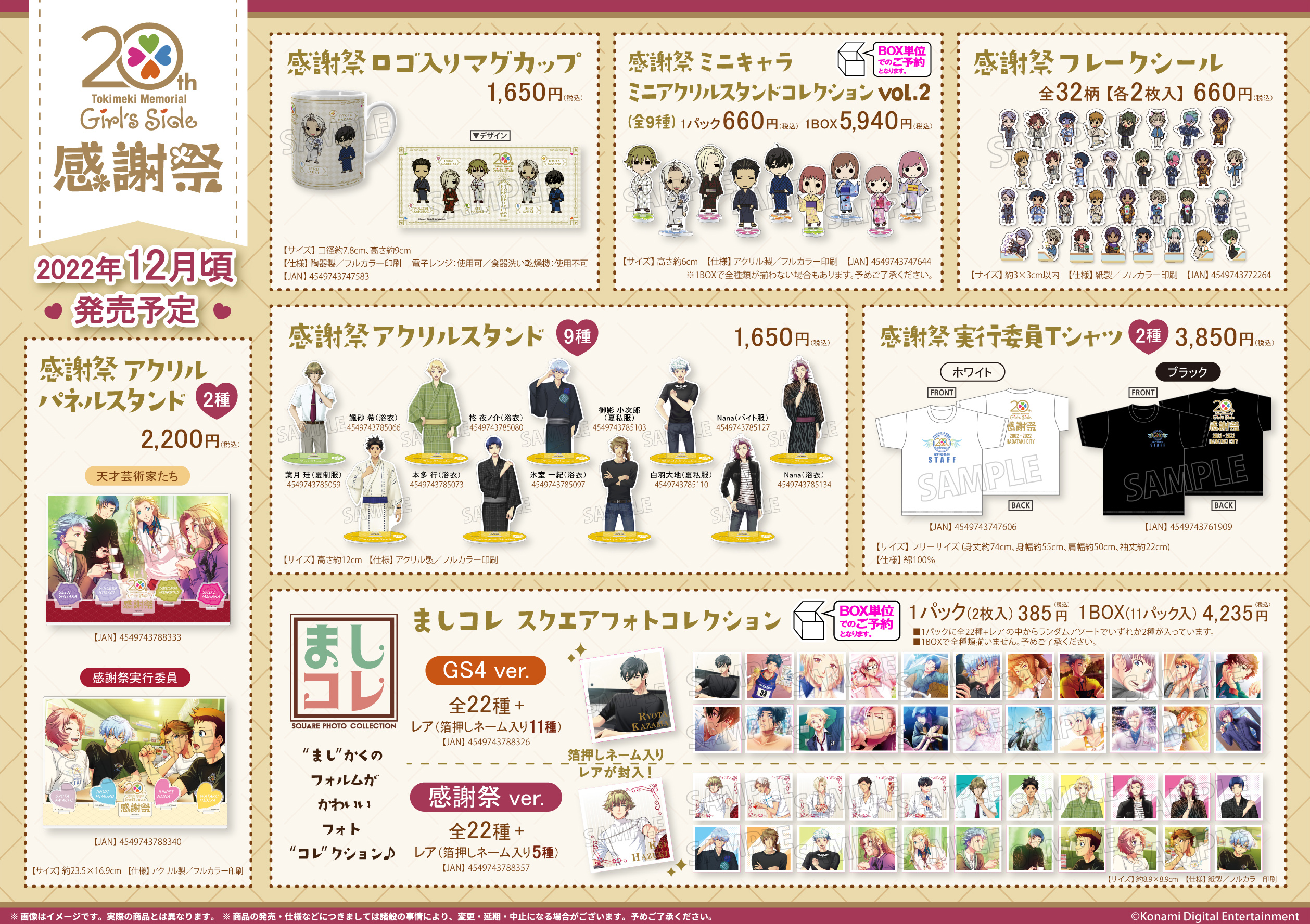 ときメモGS 20周年 感謝祭 つながるアクリルチャーム　シークレット ときメモGS シークレット ときめきメモリアルガールズサイド