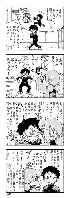 女子高生しずちゃんの4コマ漫画描きました
しずかの情緒がゆくえ不明 