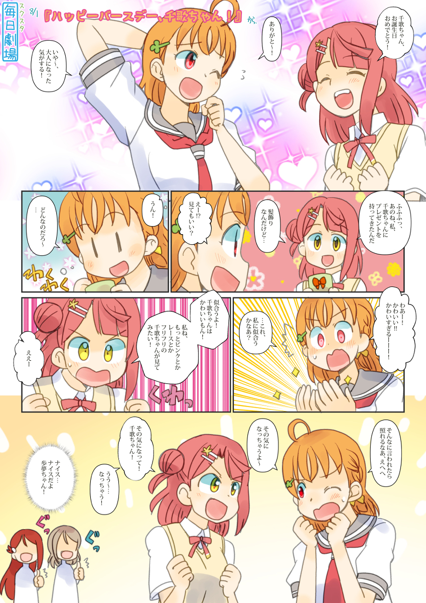 スクスタ毎日劇場まんがとか・2022年8月分まとめ #ラブライブ! #ラブライブ!サンシャイン!! #虹ヶ咲学園スクールアイドル同好会 #スクスタ毎日劇場 #スクスタ #μ's #Aqours #虹ヶ咲 #Liella! https://t.co/crRpQlI21b 